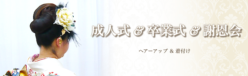 男袴着付け 大阪 堺市 成人式 七五三