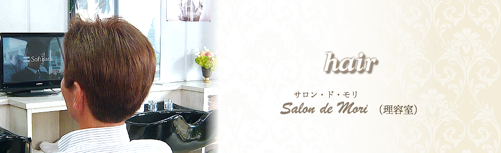 堺市 理容室 メンズサロン さんぱつ 大阪