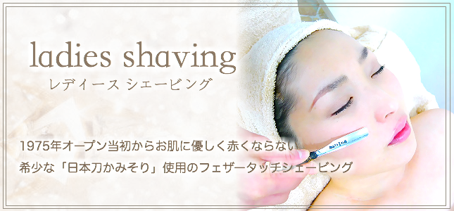 レディースシェービング 堺市 大阪